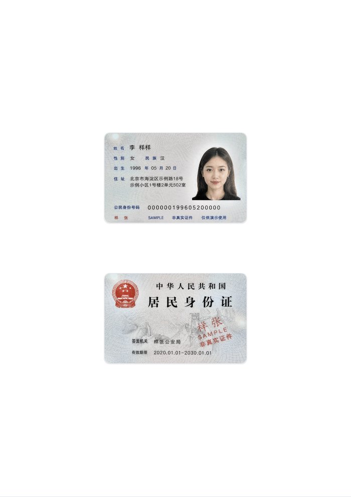 身份证正反面排在一张 A4 上的预览